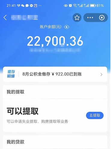 单县公积金帮取费用（取公积金收手续费吗）